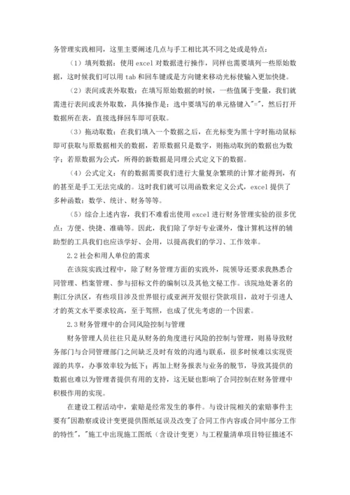 有关实习生实习报告集合8篇.docx