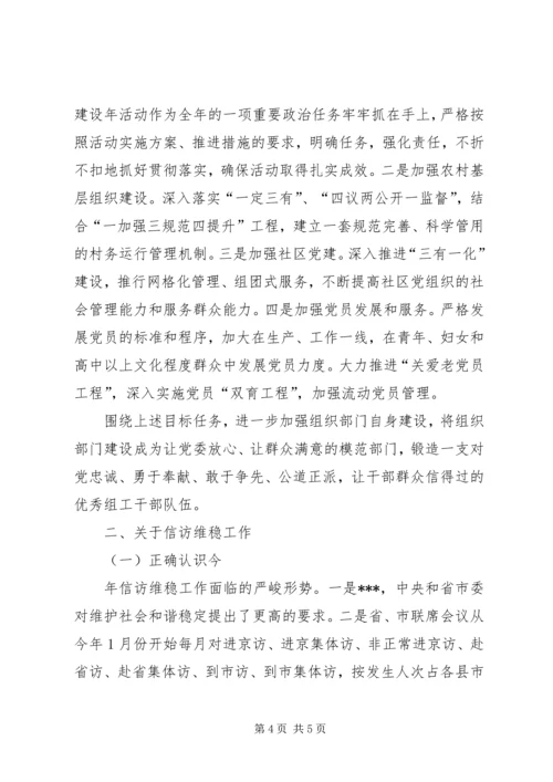 县委组织工作讲话稿.docx