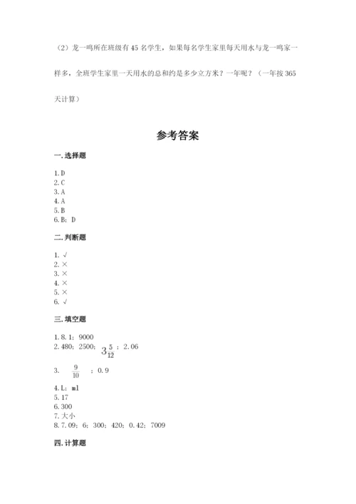 人教版五年级下册数学期中测试卷精品【典优】.docx