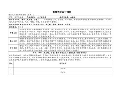 人教版体育八年级上册：第二章 田径 作业设计（表格式）