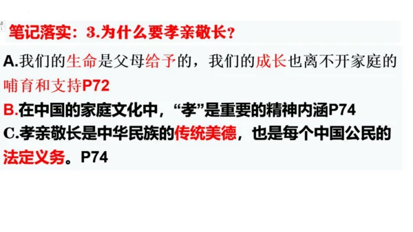 7.1 家的意味