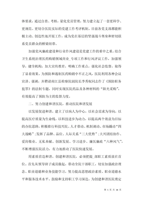 医院党建工作总结范文大全.docx