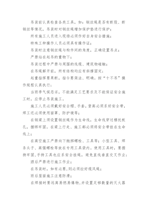 小型钢结构施工方案.docx