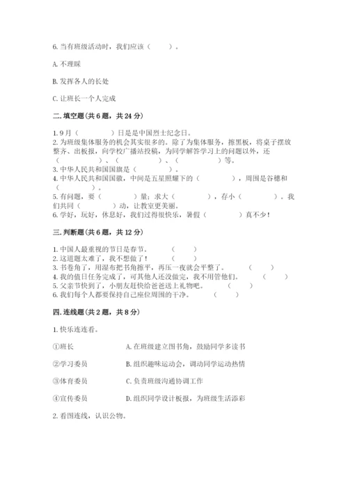 最新部编版二年级上册道德与法治期中测试卷带答案（b卷）.docx