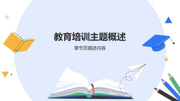 学术汇报演讲展示PPT
