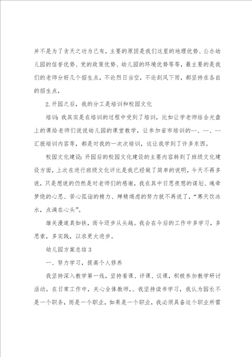 幼儿园考核方案总结