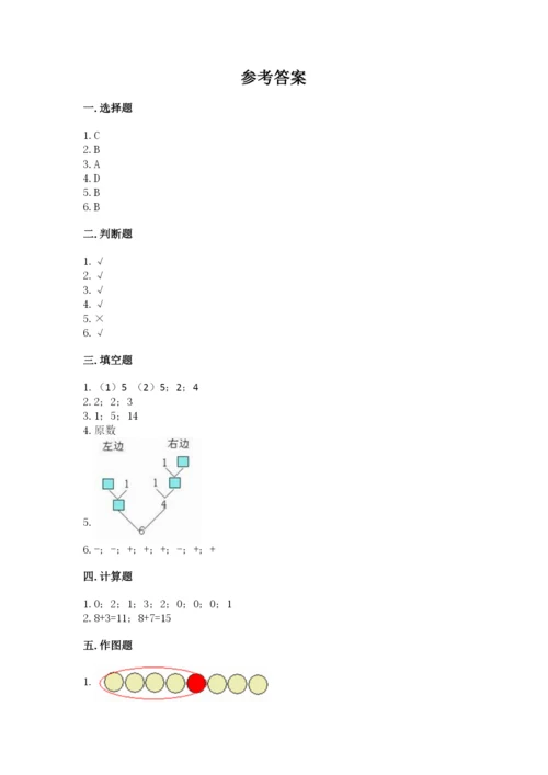 北师大版一年级上册数学期末测试卷（易错题）.docx