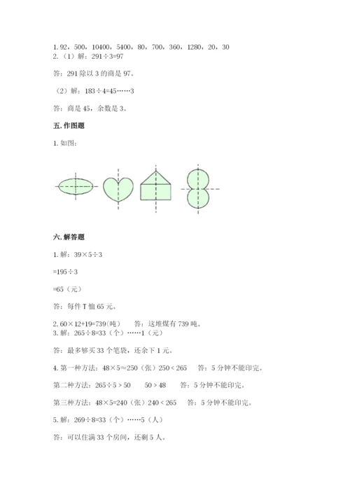 北师大版数学三年级下册期中测试卷带答案（基础题）.docx