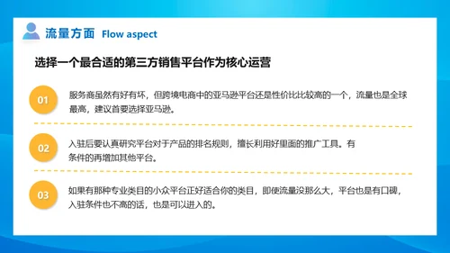 跨境电商营销中心运营计划通用PPT模板