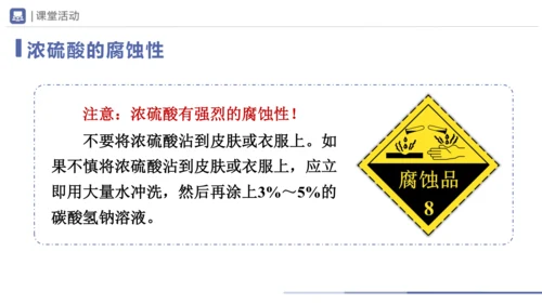 10.1-2常见的酸和碱（第2课时）(教学课件)-2023-2024学年九年级化学下册一站式课堂备课