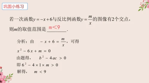 第26章 反比例函数与一次函数综合课件(共19张PPT)