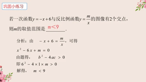 第26章 反比例函数与一次函数综合课件(共19张PPT)