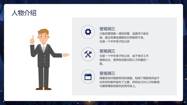 卡通深黑色白夜行文学小说读书分享会PPT模板