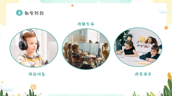 绿色清新卡通儿童教师幼儿园说课PPT说课稿