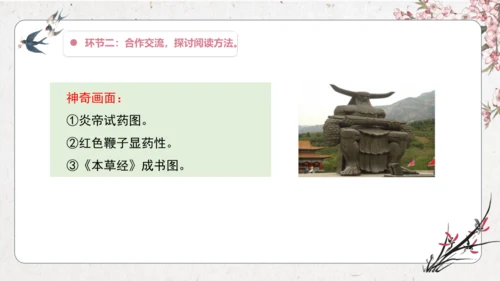 大单元】统编版四上第四单元 第11课时 快乐读书吧 很久很久以前   教学设计