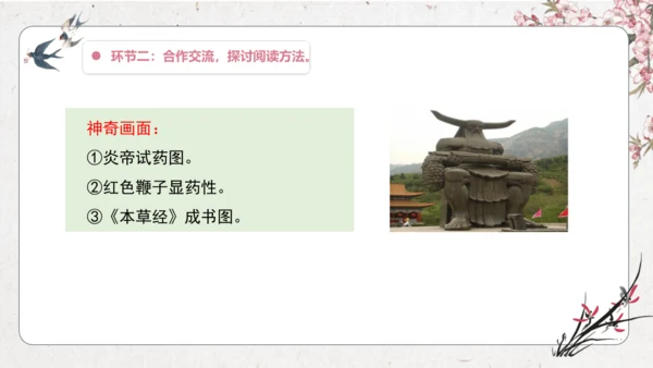 大单元】统编版四上第四单元 第11课时 快乐读书吧 很久很久以前   教学设计