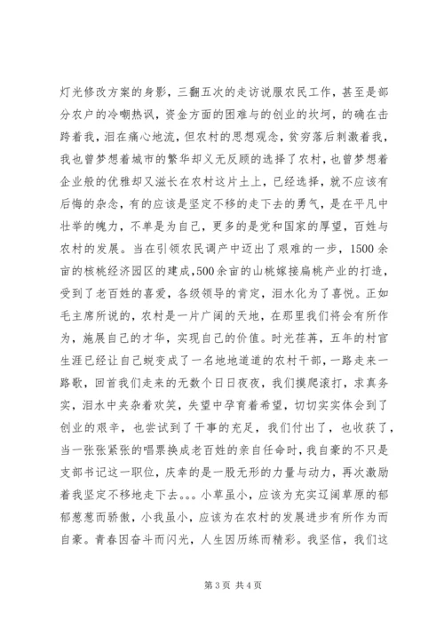 星星之火点亮希望村官工作体会.docx