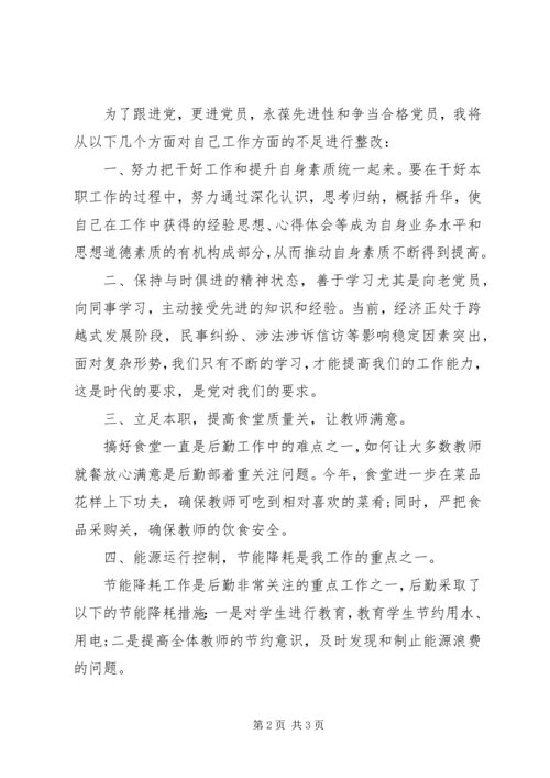 立足本职岗位,发挥党员先锋引领作用最新精编.docx