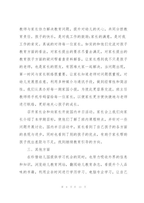 教师教育教学工作总结大全5篇.docx
