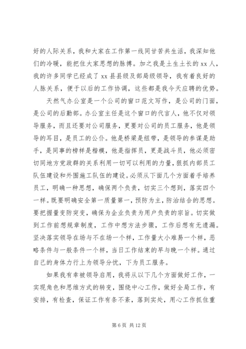 办公室主任竞聘演讲稿20XX年 (2).docx