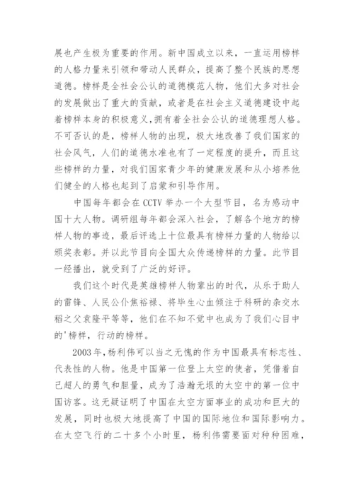 榜样的力量论文.docx