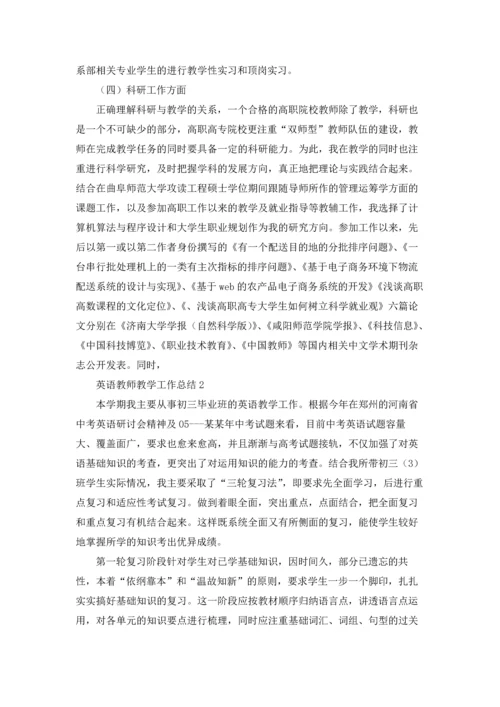 英语教师教学工作总结.docx