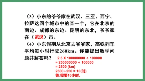 新人教版数学六年级下册4.3.3  练习十课件