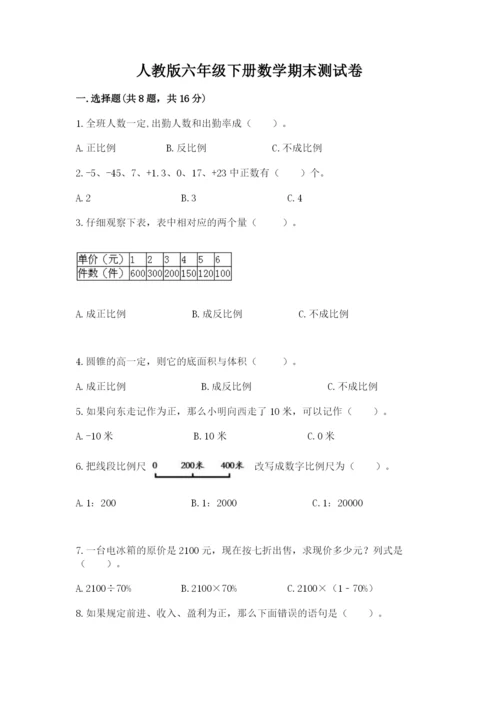 人教版六年级下册数学期末测试卷精品【全优】.docx