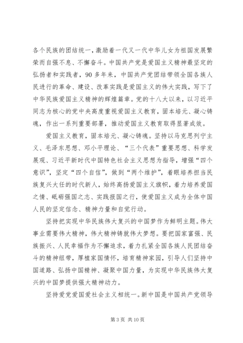 学习《新时代爱国主义教育实施纲要》心得五篇.docx