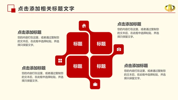 红色大气中国税务国税局工作计划PPT模板