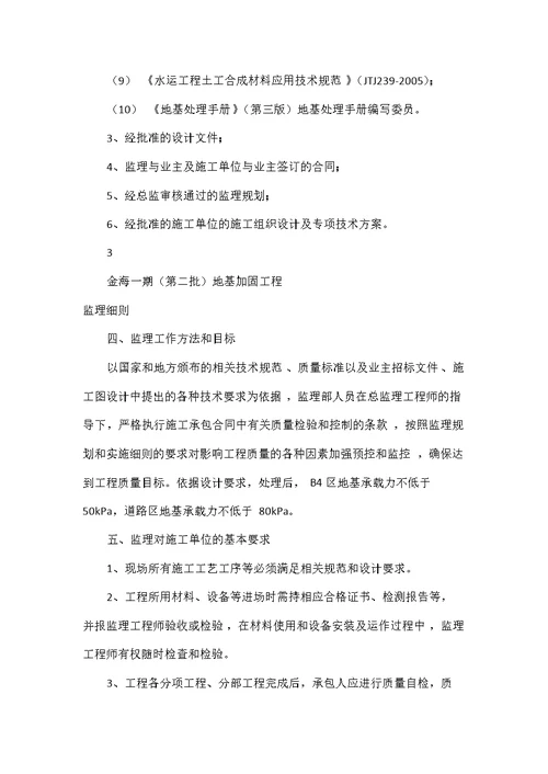 深层软基处理监理细则