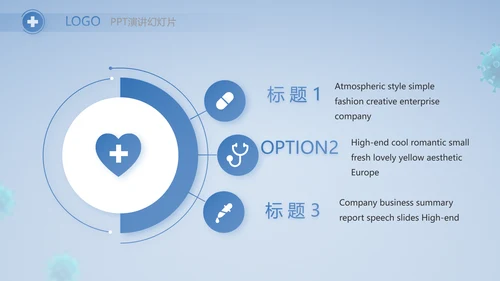 蓝色医疗疫苗接种工作总结PPT