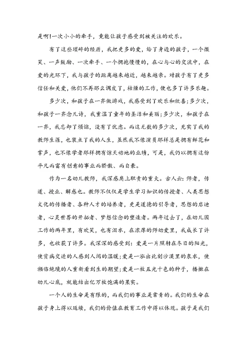 幼儿园师德演讲稿 幼儿园老师师德师风演讲稿