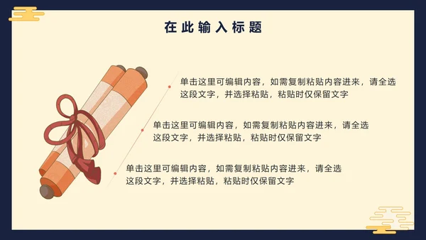 中国风手绘古典教学PPT模板