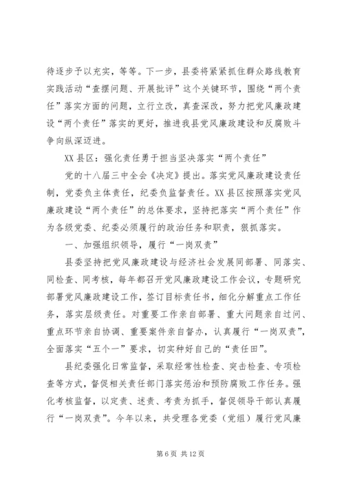 强化政治担当落实主体责任推进党风廉政建设和反腐败斗争向纵深迈进.docx