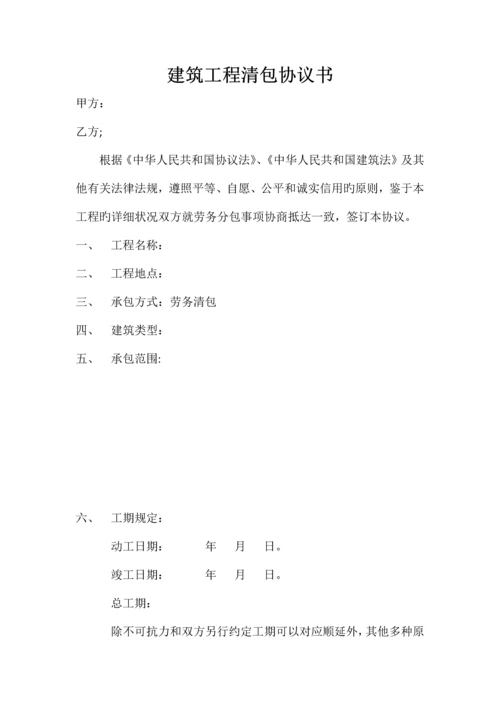 建筑工程清包合同书.docx