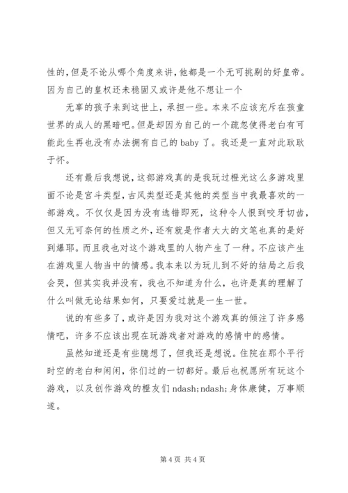 皇上偏宠我下部观后感皇上偏宠我下部心得体会.docx