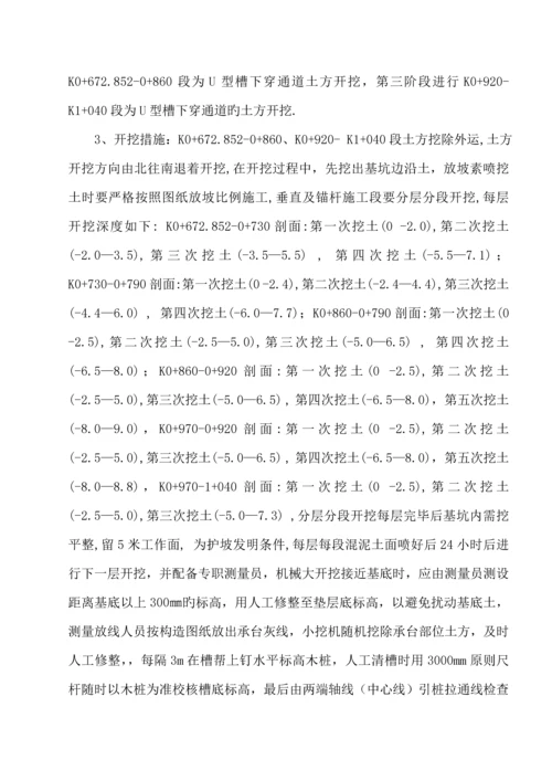 大型深基坑土方开挖专项综合施工专题方案.docx