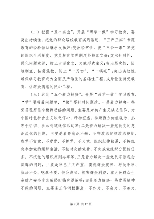 镇机关“两学一做”学习教育方案.docx