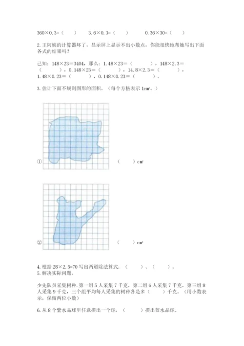 2022人教版数学五年级上册期末测试卷（夺分金卷）.docx