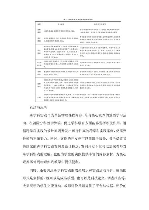 物理跨学科实践之内涵、特点与案例.docx