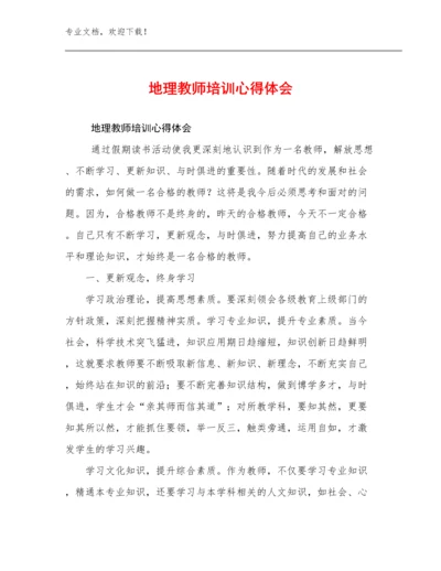 地理教师培训心得体会例文30篇合集.docx