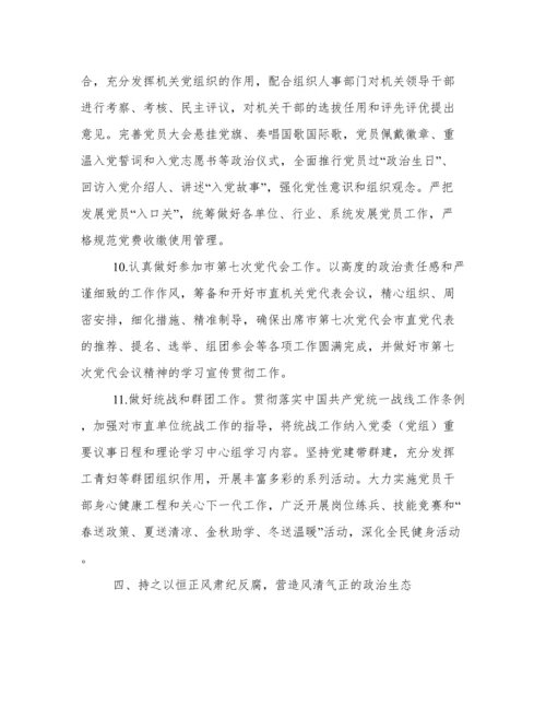 市级机关党的建设工作要点.docx