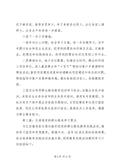 党的群众路线教育实践工作要点6篇.docx