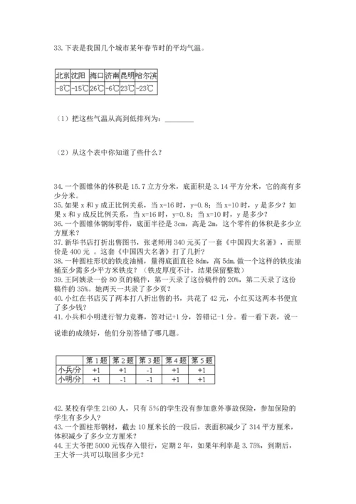 小升初数学应用题50道（能力提升）.docx