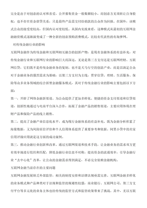 互联网金融相关法律法规存在问题及完善方案