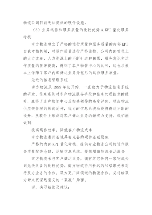 工商企业管理实习报告.docx