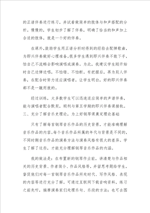 高等师范院校钢琴课教学初探