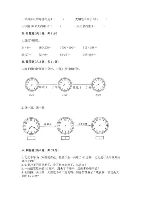 人教版三年级上册数学期中测试卷附参考答案（满分必刷）.docx