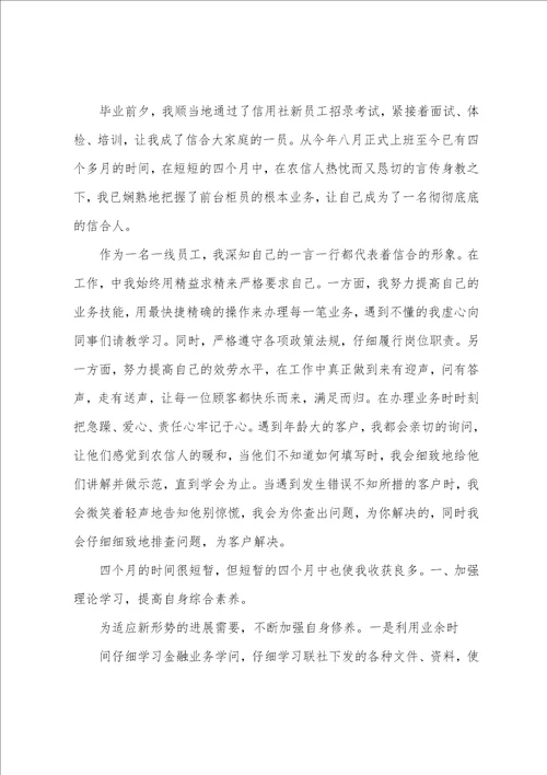 信用社新员工工作体会